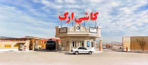 سرامیک پرسلان ارگ - کاشی ارگ میبد