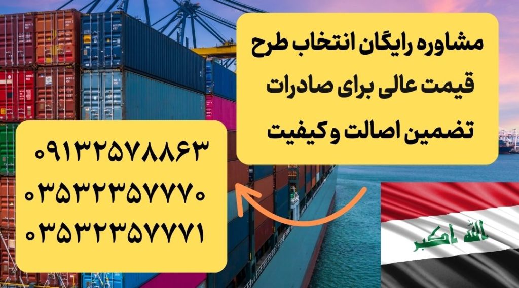 صادرات مصالح ساختمانی به عراق