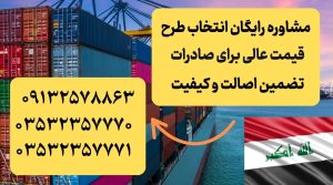 صادرات مصالح ساختمانی به عراق
