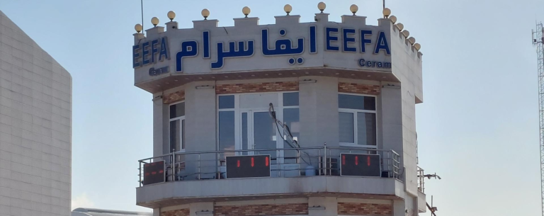 کاشی ایفا سرام اردکان
